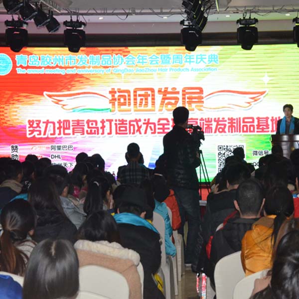 QingDao Jiaozhou human hair association annual meeting successful held